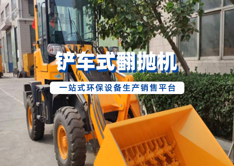 铲车式翻抛机