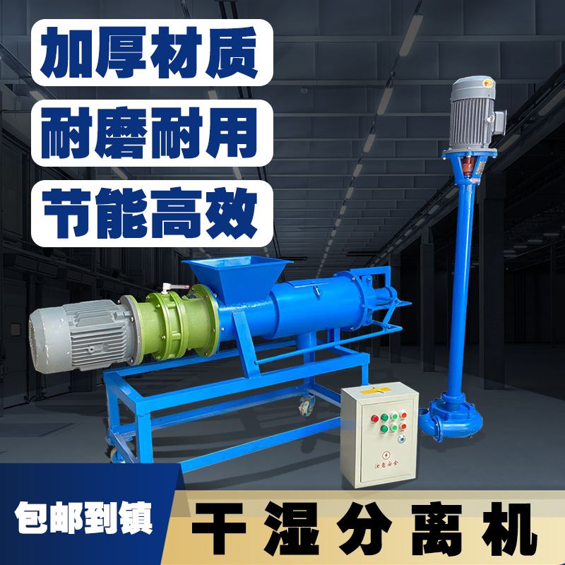 干湿分离家价格