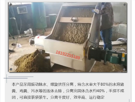 畜禽粪污干湿分离机.png 畜禽粪污干湿分离机.png