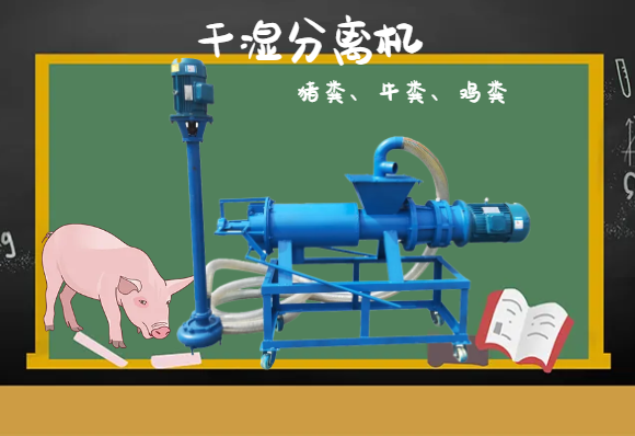 牛粪专用干湿分离机.png
