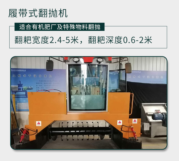 有机肥生产设备翻堆机.jpg 有机肥生产设备翻堆机.jpg