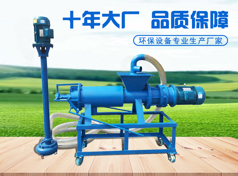 动物粪便干湿分离设备.jpg 动物粪便干湿分离设备.jpg