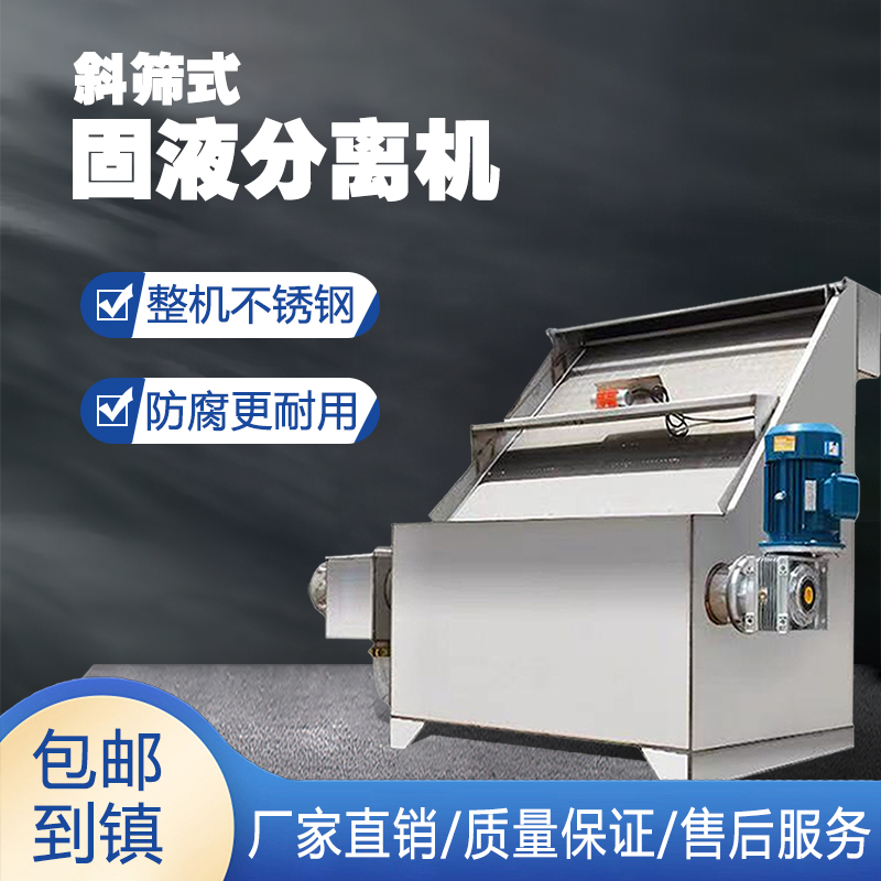 斜筛式干湿分离机.jpg